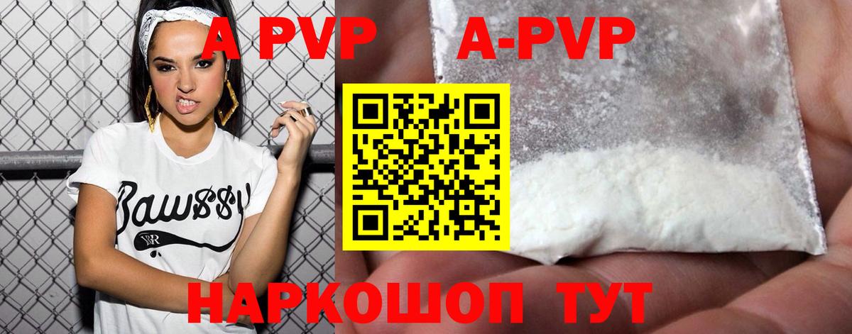 A-PVP Crystall  А ПВП мука  A-PVP мука  Красногорск  Alfa_PVP  Вход с VPN 
