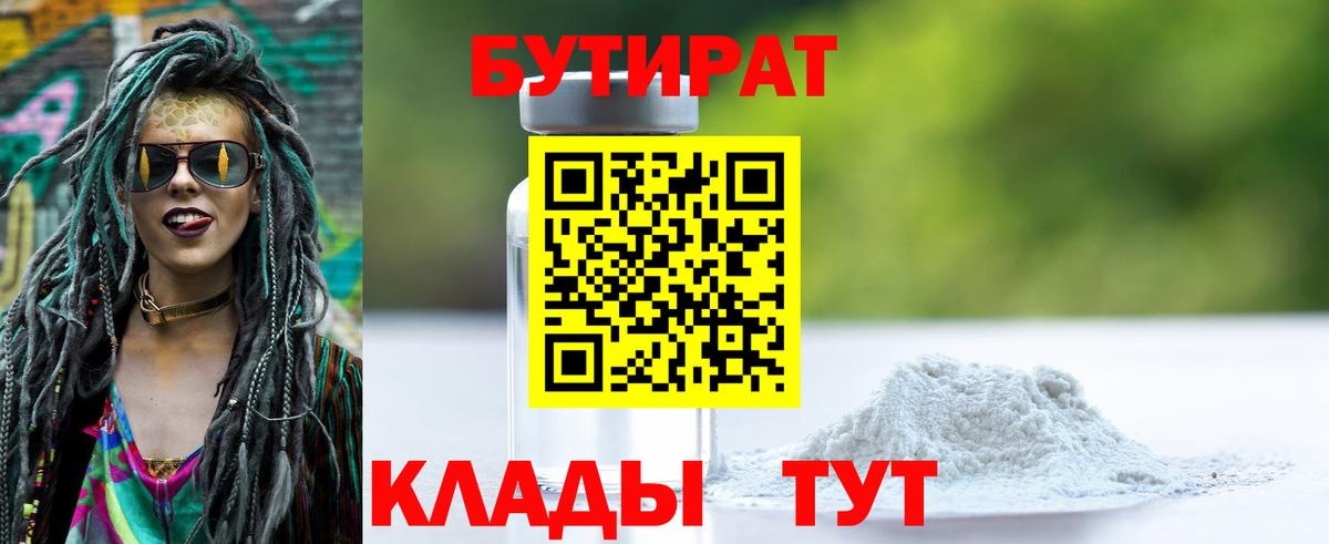 Бутират BDO 33% Красногорск