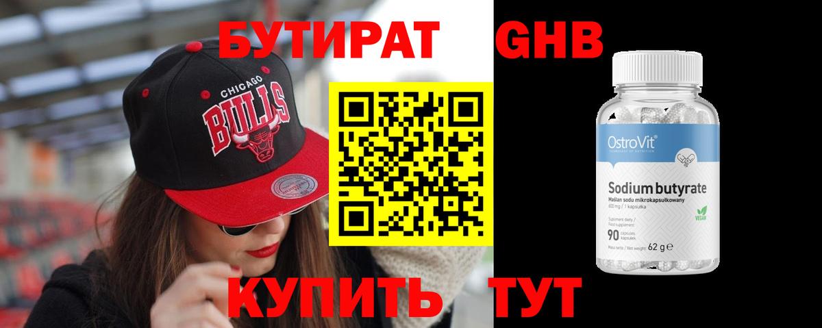БУТИРАТ бутик  Вход с VPN  Красногорск 