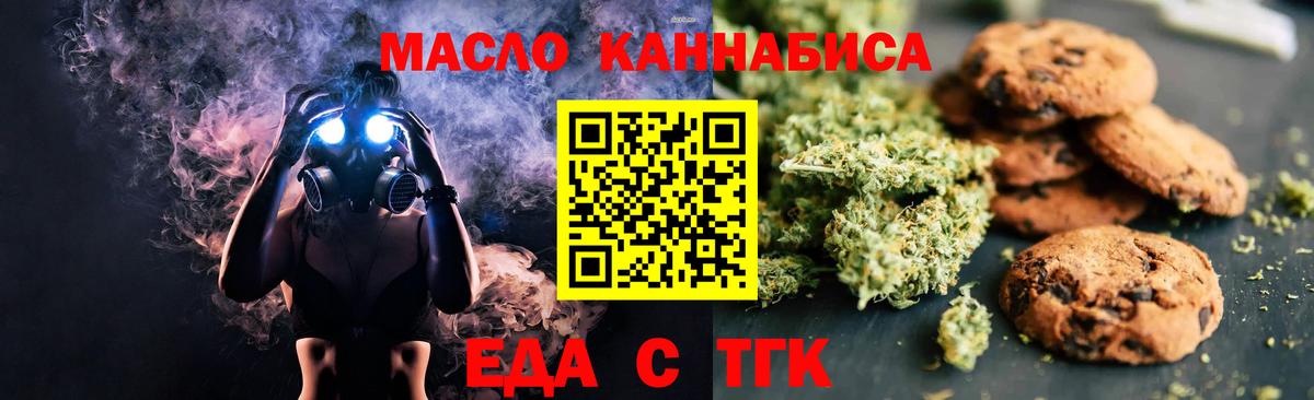 Еда ТГК марихуана  Вход с VPN  Красногорск 