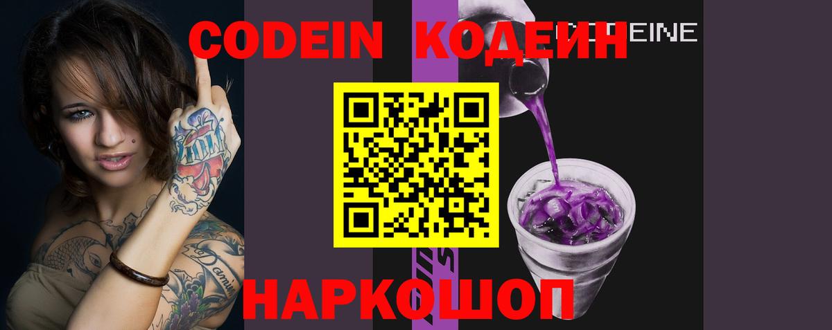 Codein Purple Drank Красногорск