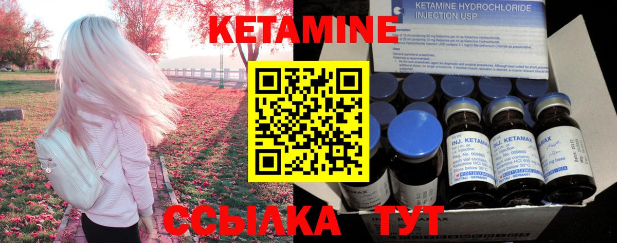 КЕТАМИН ketamine  Вход с VPN  Красногорск 