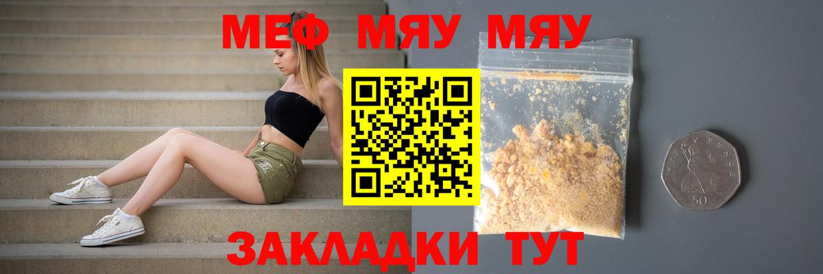 Меф мяу мяу кристаллы Красногорск