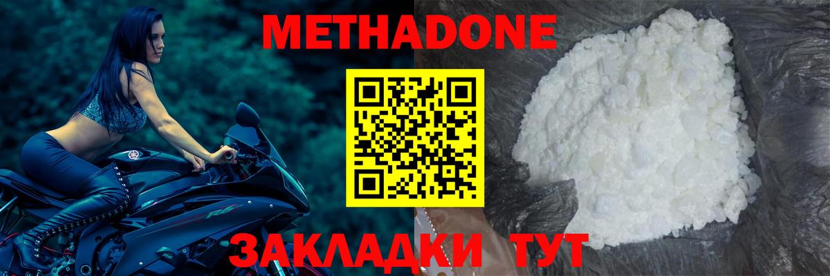 Красногорск  МЕТАДОН кристалл  Вход с VPN 